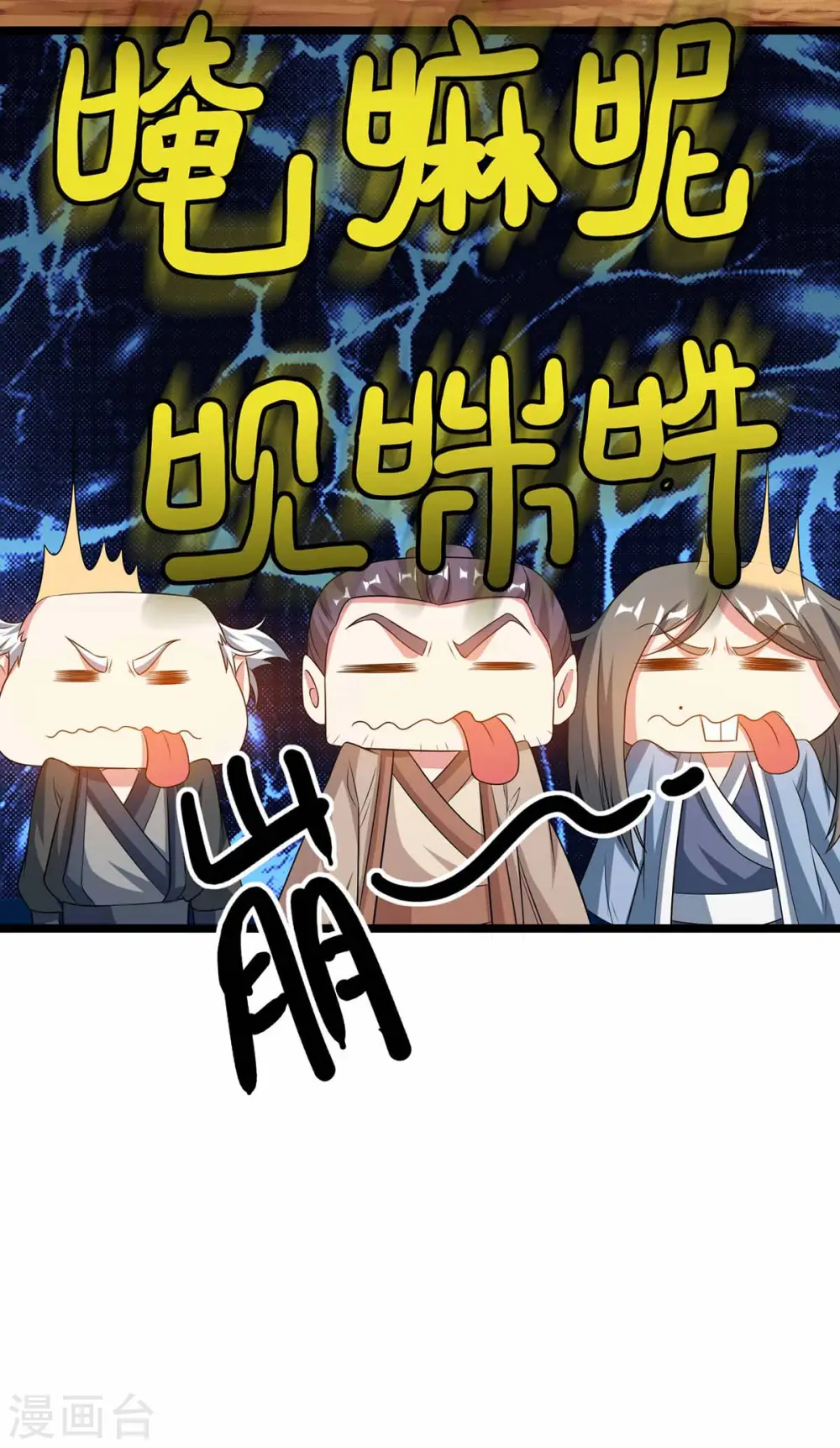 第265话 索命梵音 第8页