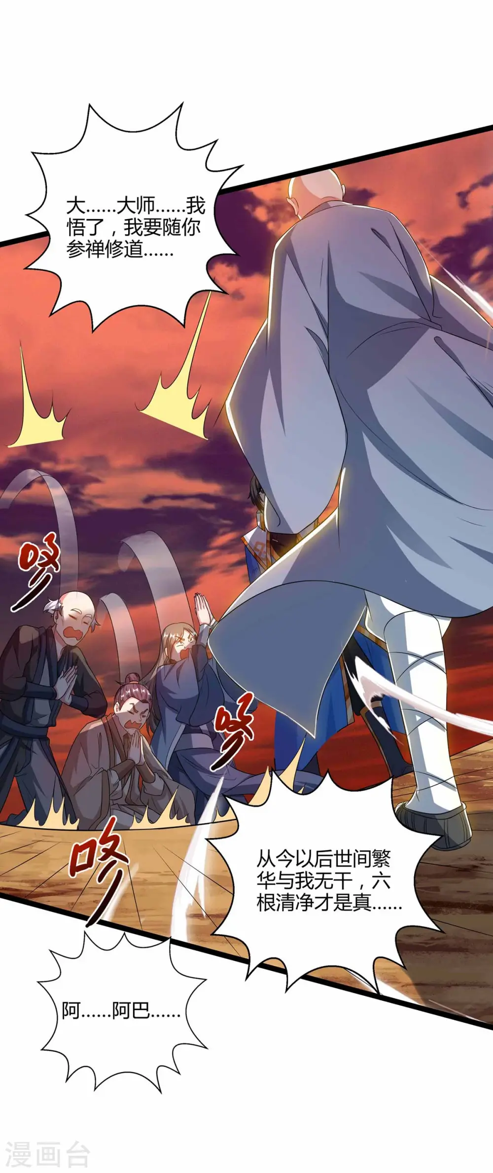 第265话 索命梵音 第9页