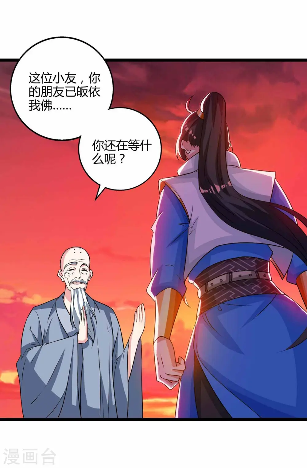 第265话 索命梵音 第10页