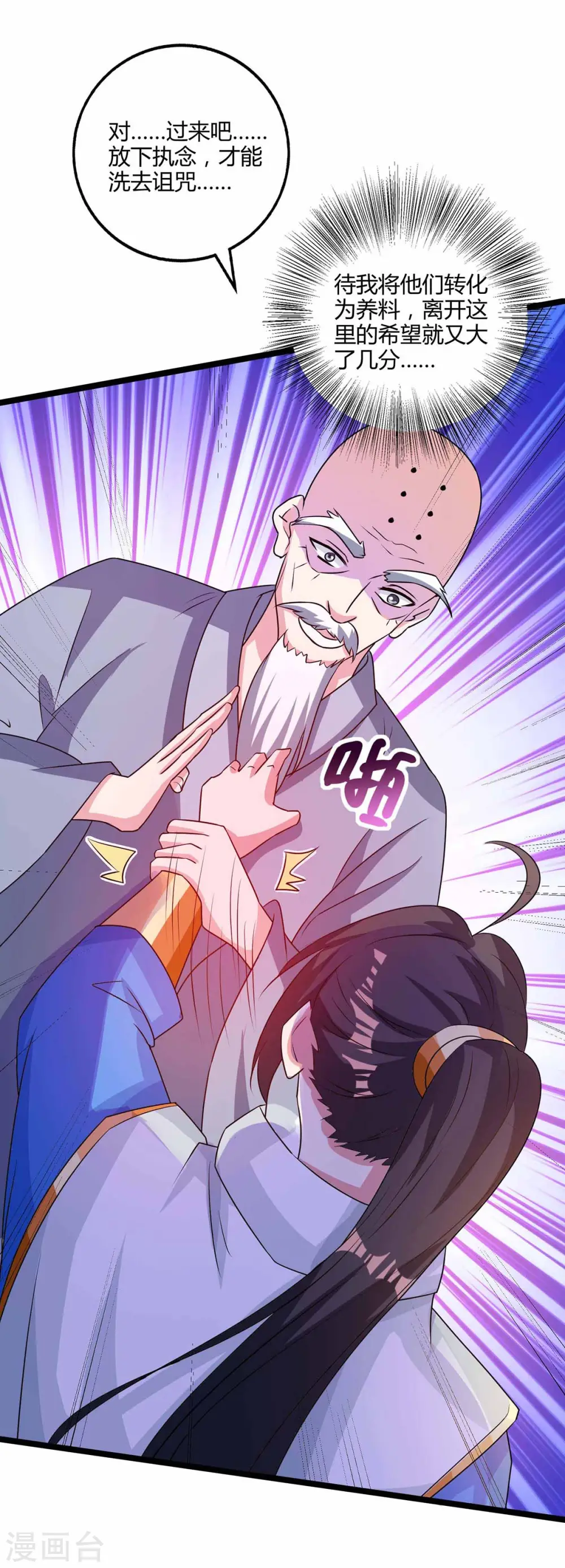 第265话 索命梵音 第12页