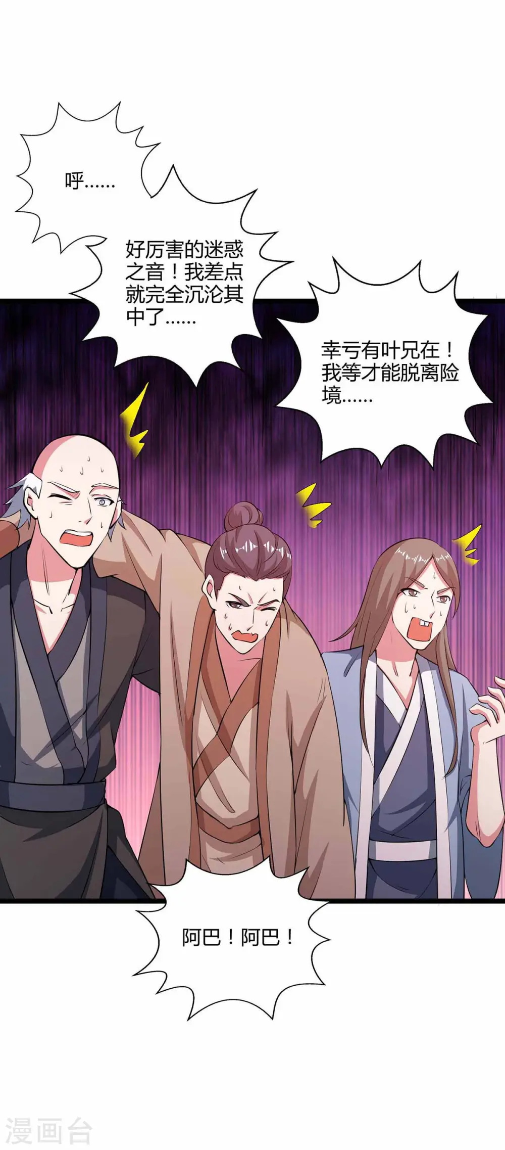 第265话 索命梵音 第16页