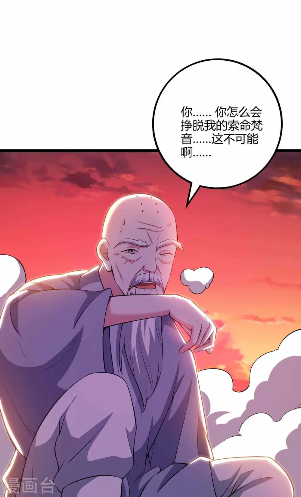 第265话 索命梵音 第17页