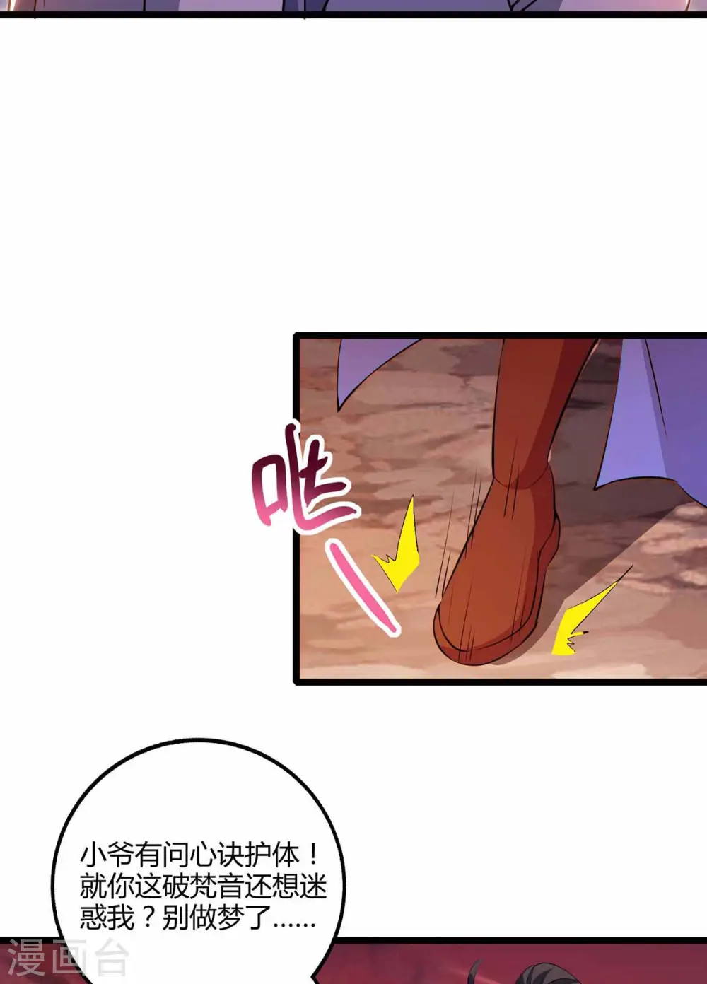第265话 索命梵音 第18页