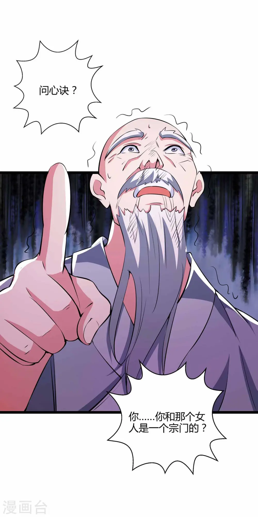 第265话 索命梵音 第20页