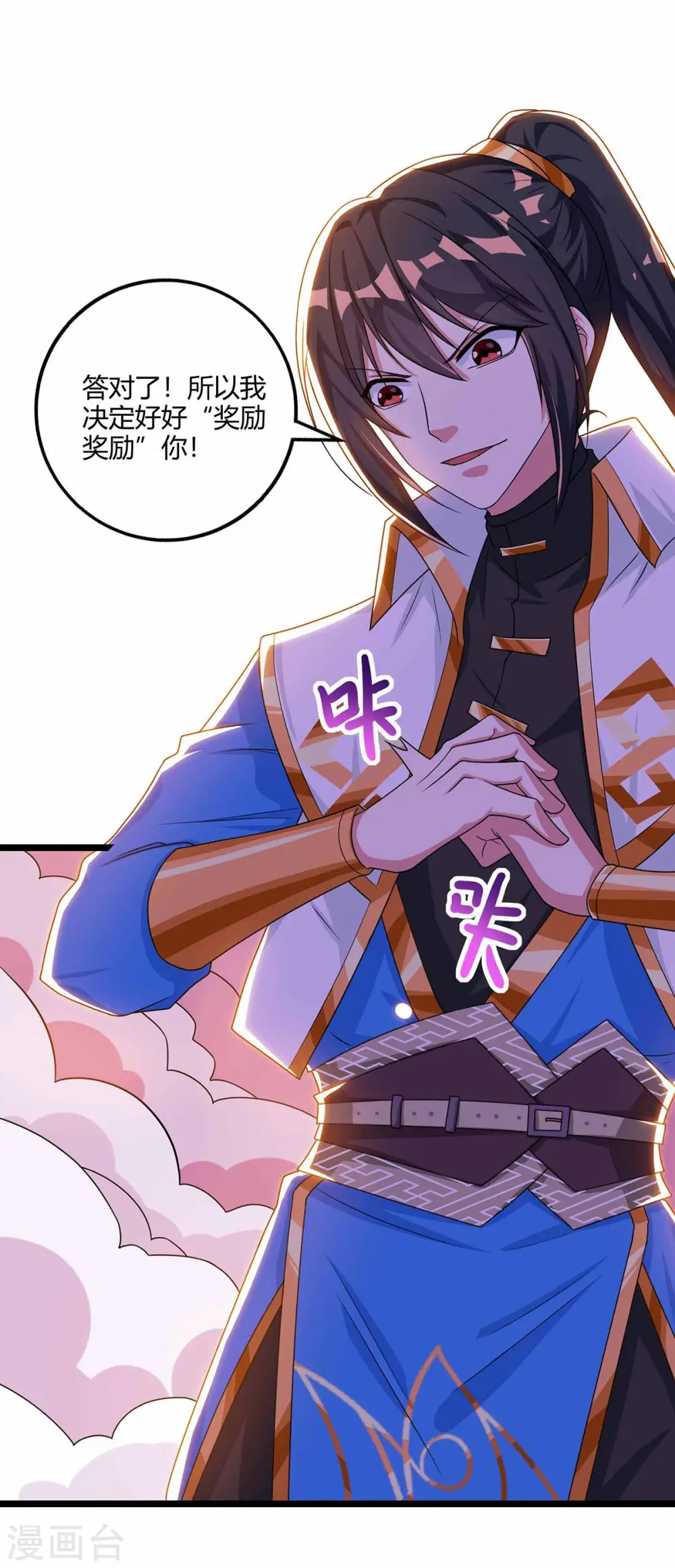第265话 索命梵音 第21页