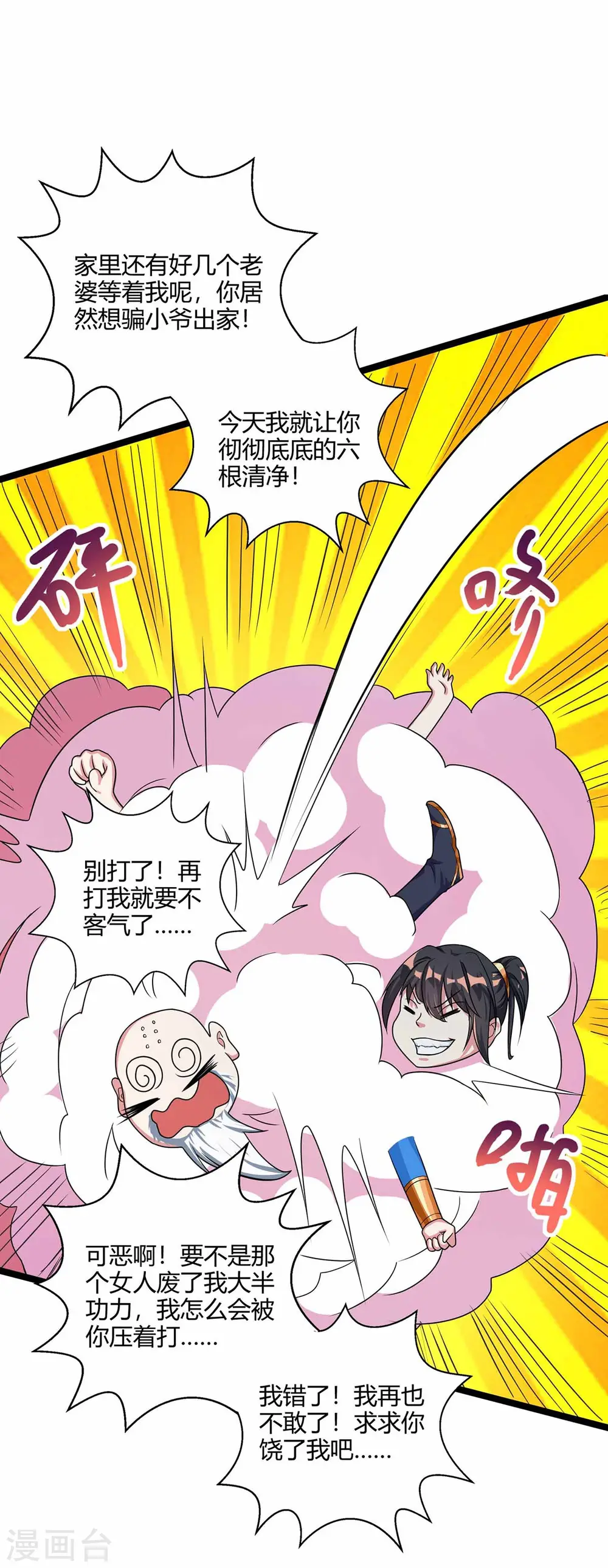 第265话 索命梵音 第22页