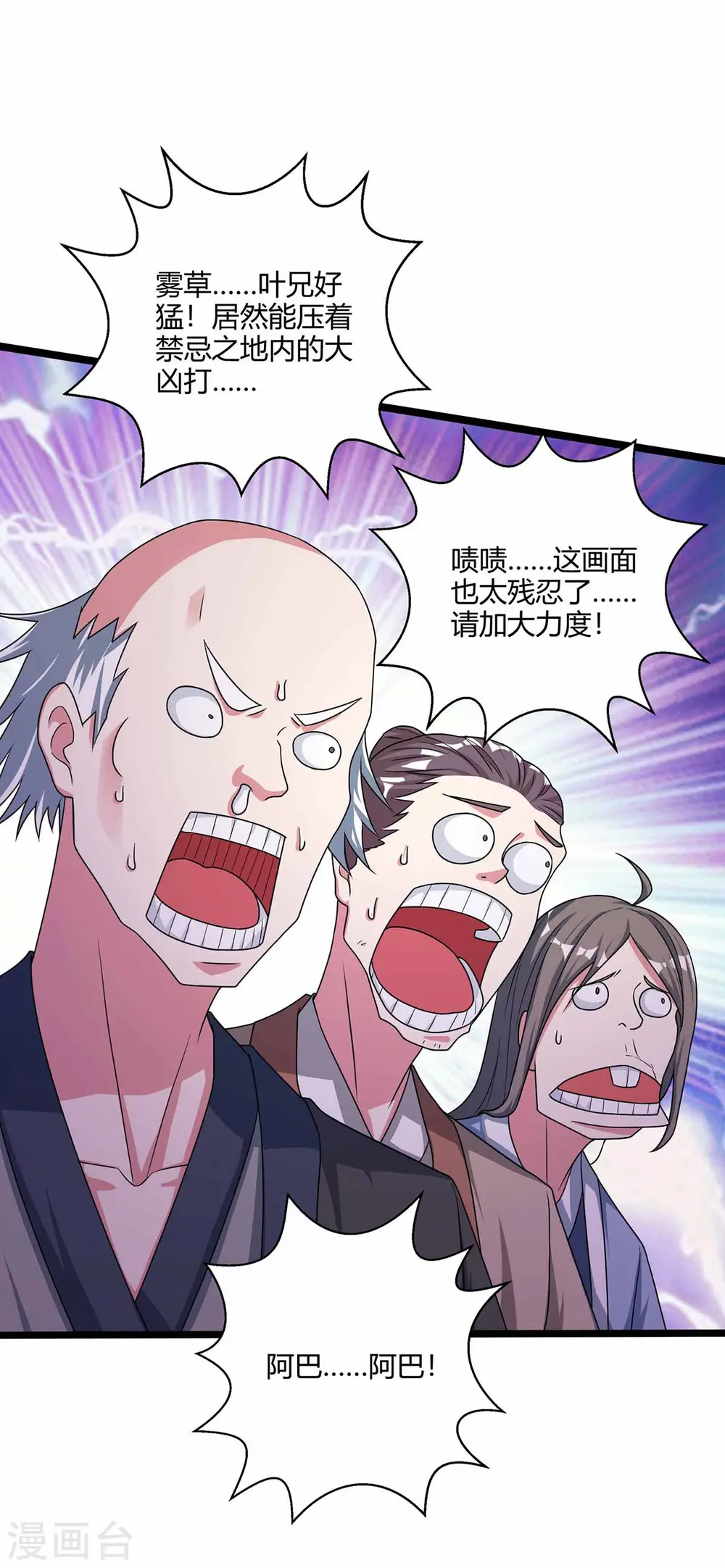第265话 索命梵音 第23页