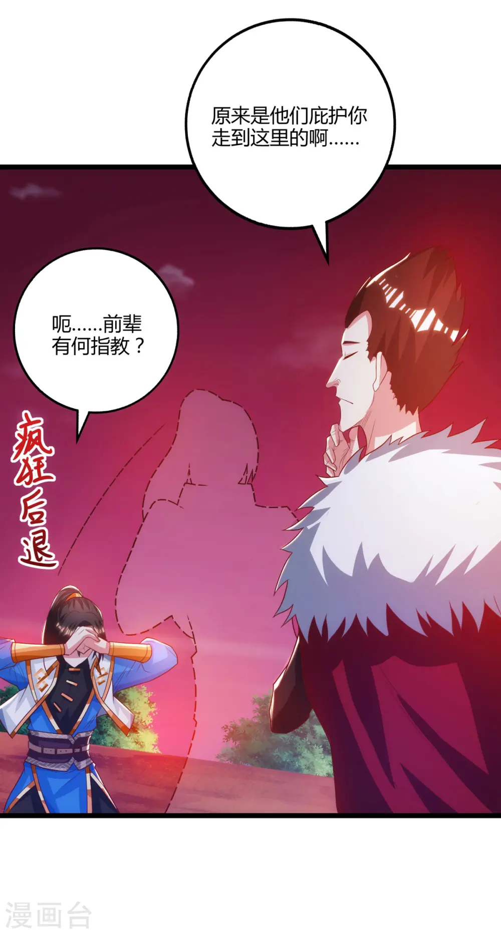 第264话 我要死了？ 第2页