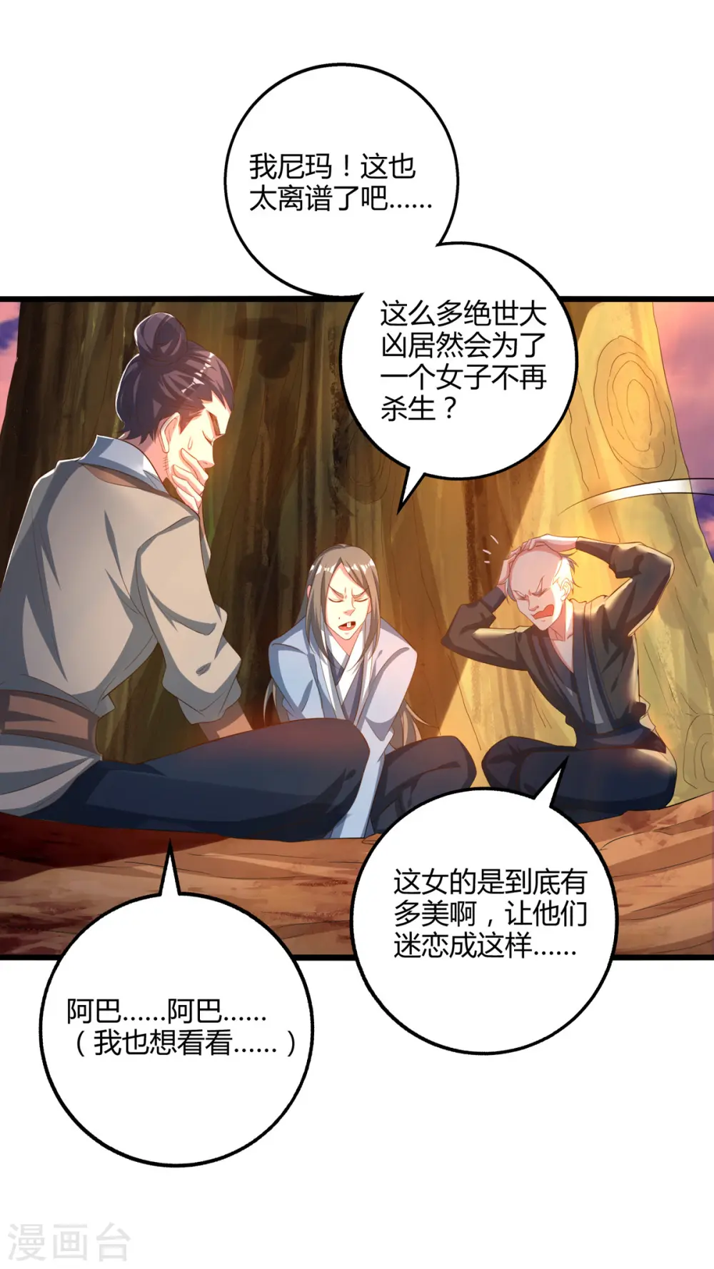 第264话 我要死了？ 第10页