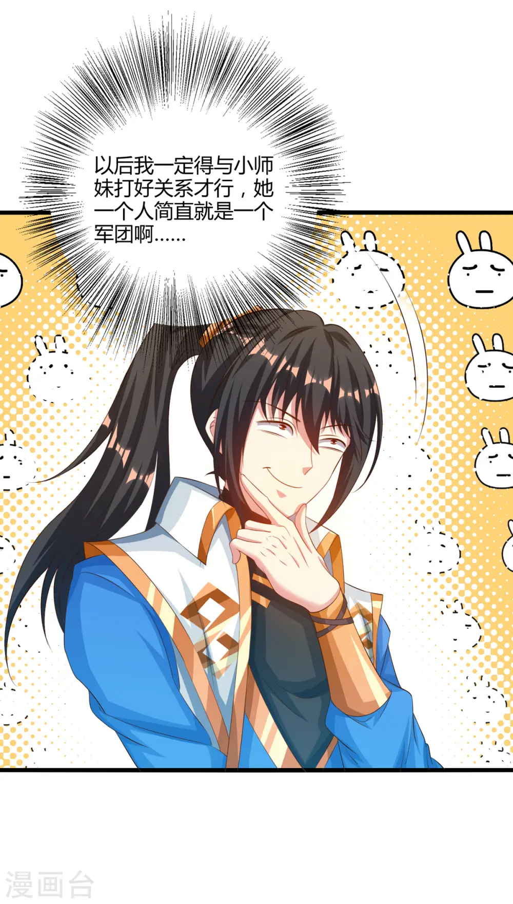 第264话 我要死了？ 第11页
