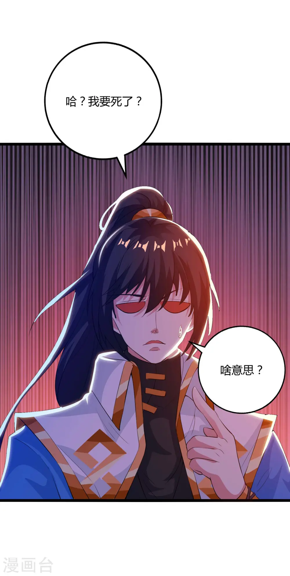 第264话 我要死了？ 第23页