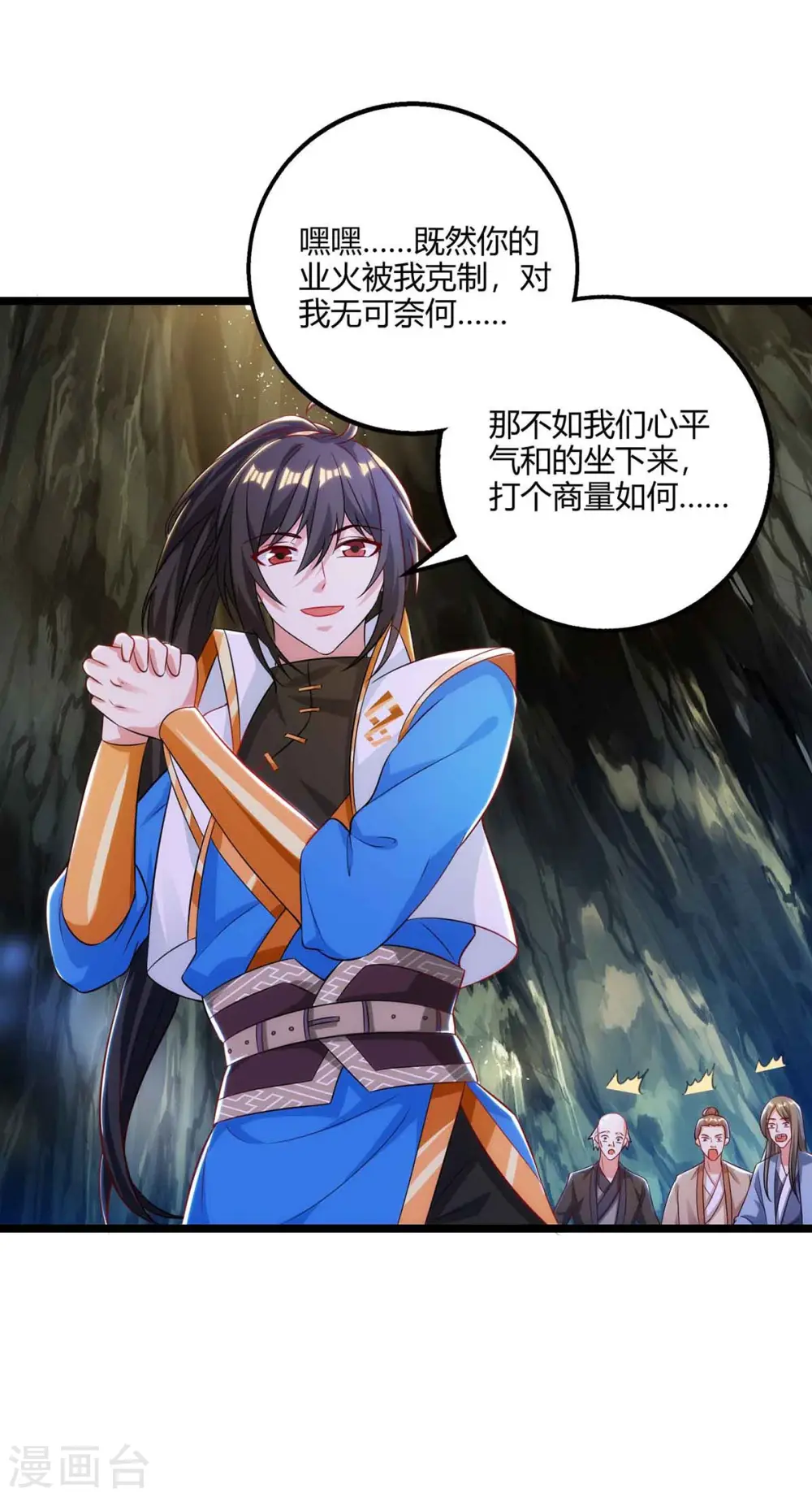 第261话 前往剑墟 第1页