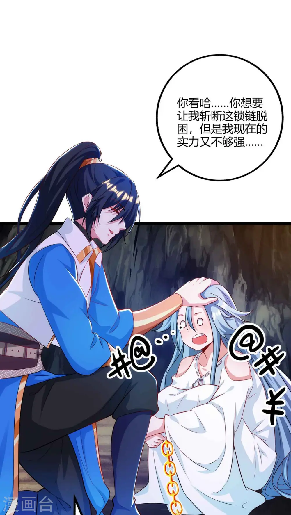 第261话 前往剑墟 第3页