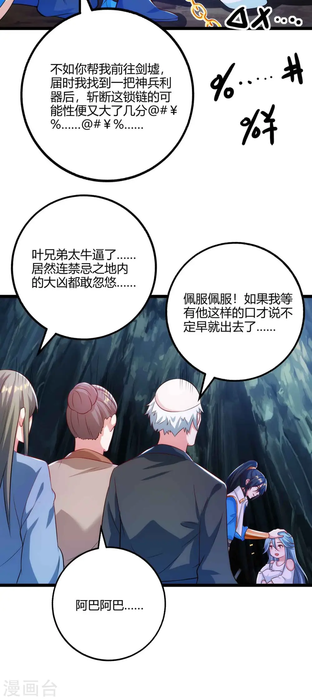 第261话 前往剑墟 第4页