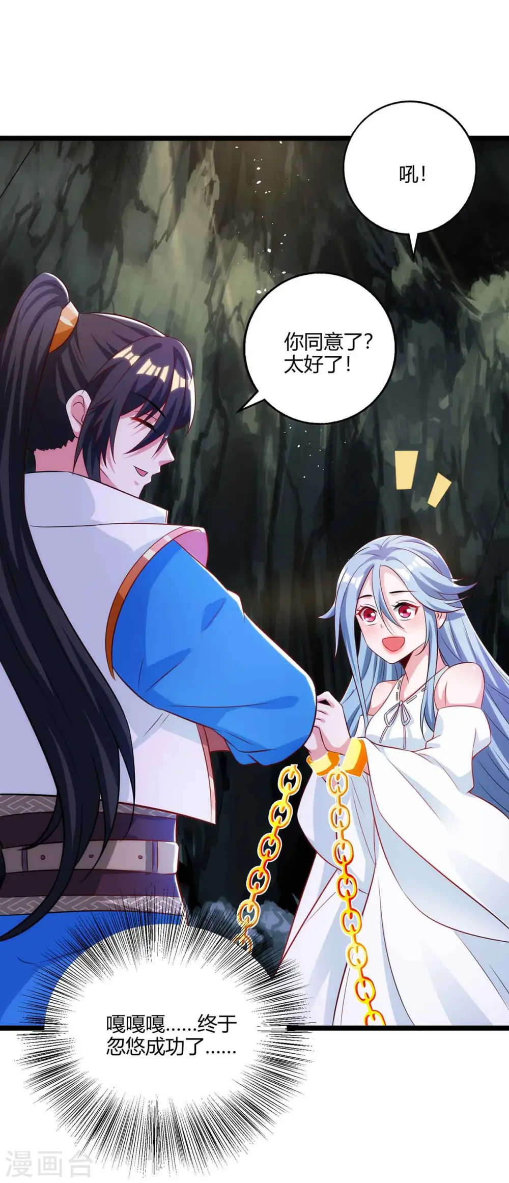 第261话 前往剑墟 第5页