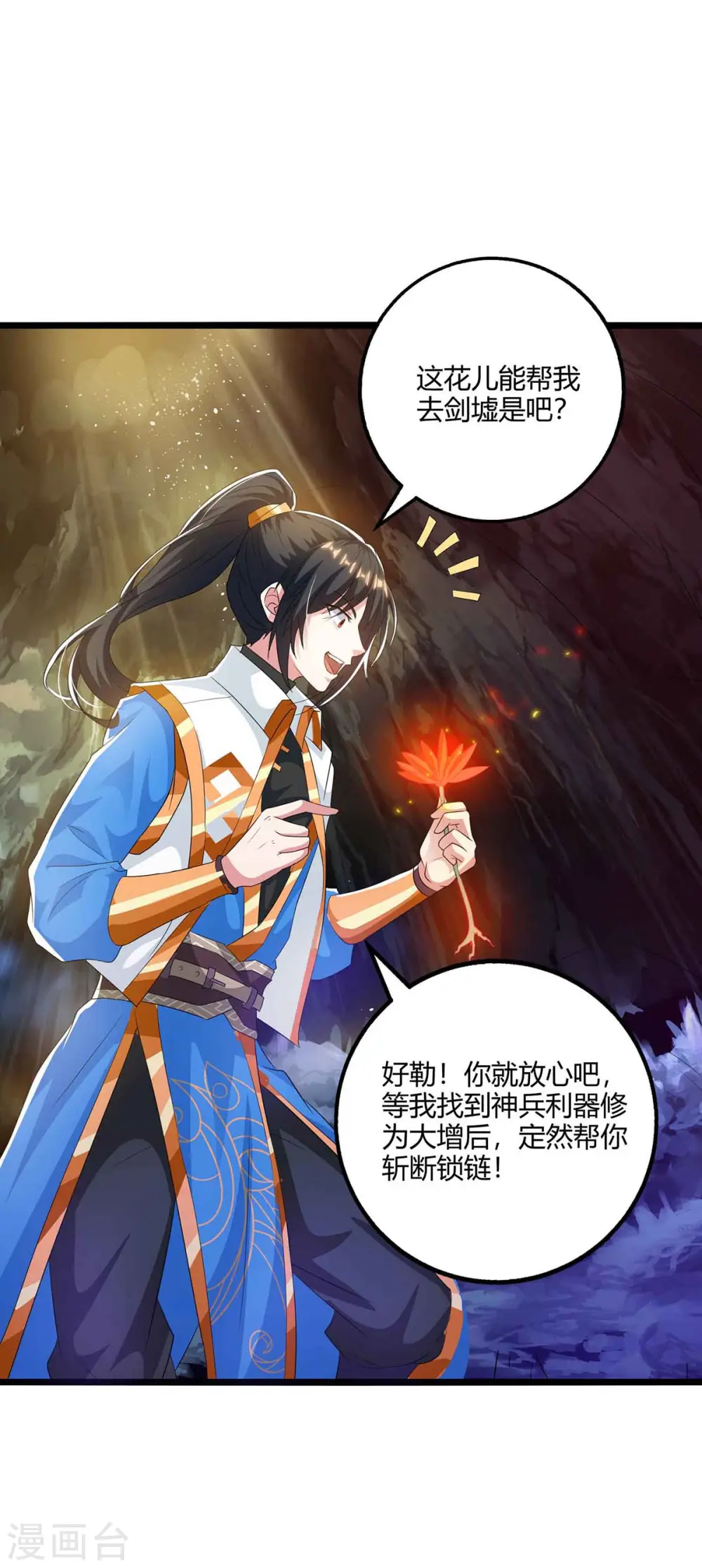 第261话 前往剑墟 第7页