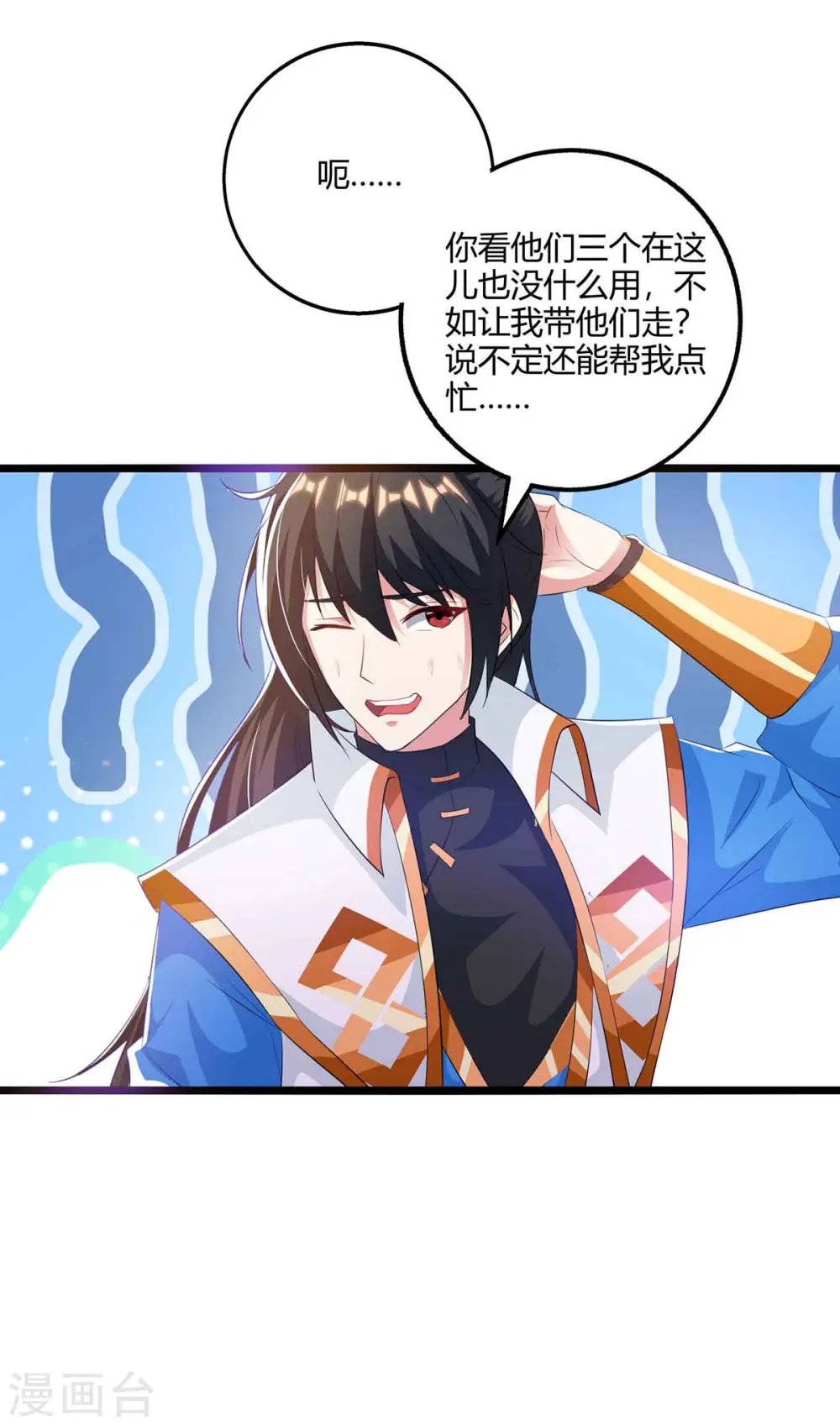 第261话 前往剑墟 第9页