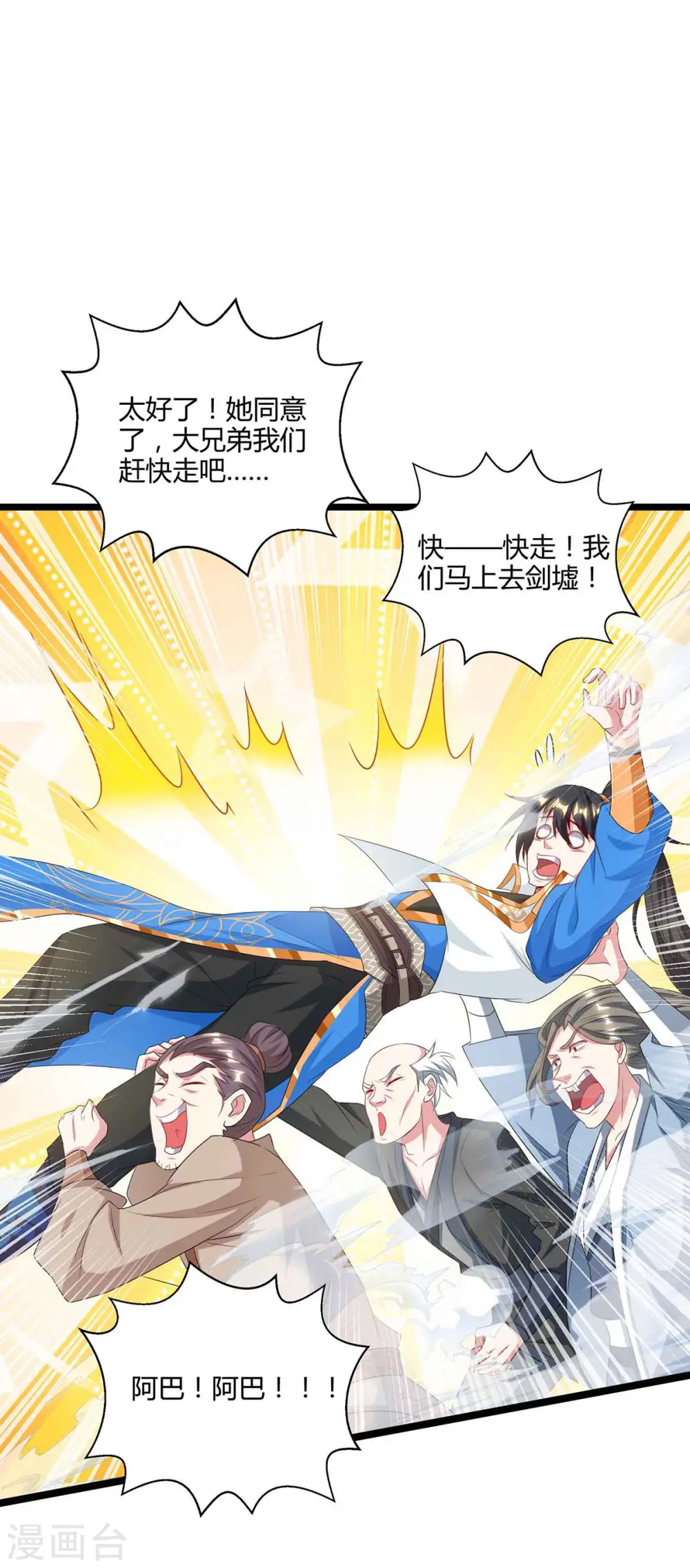 第261话 前往剑墟 第11页