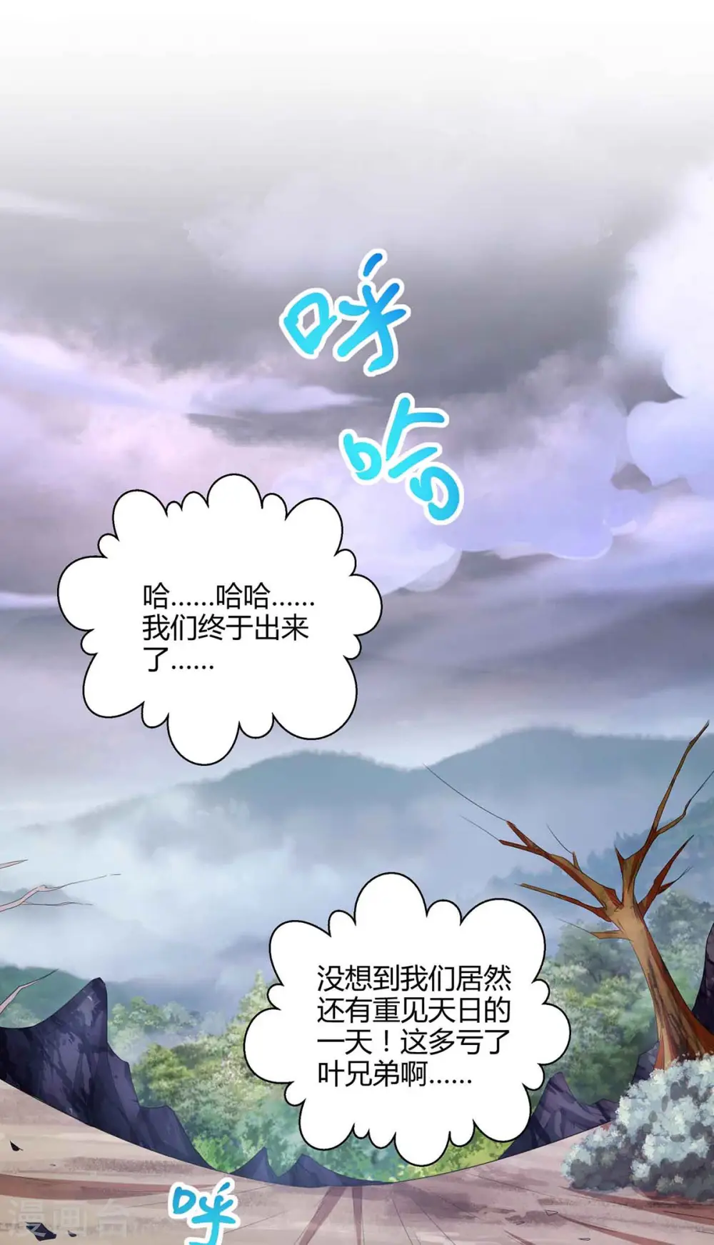 第261话 前往剑墟 第13页