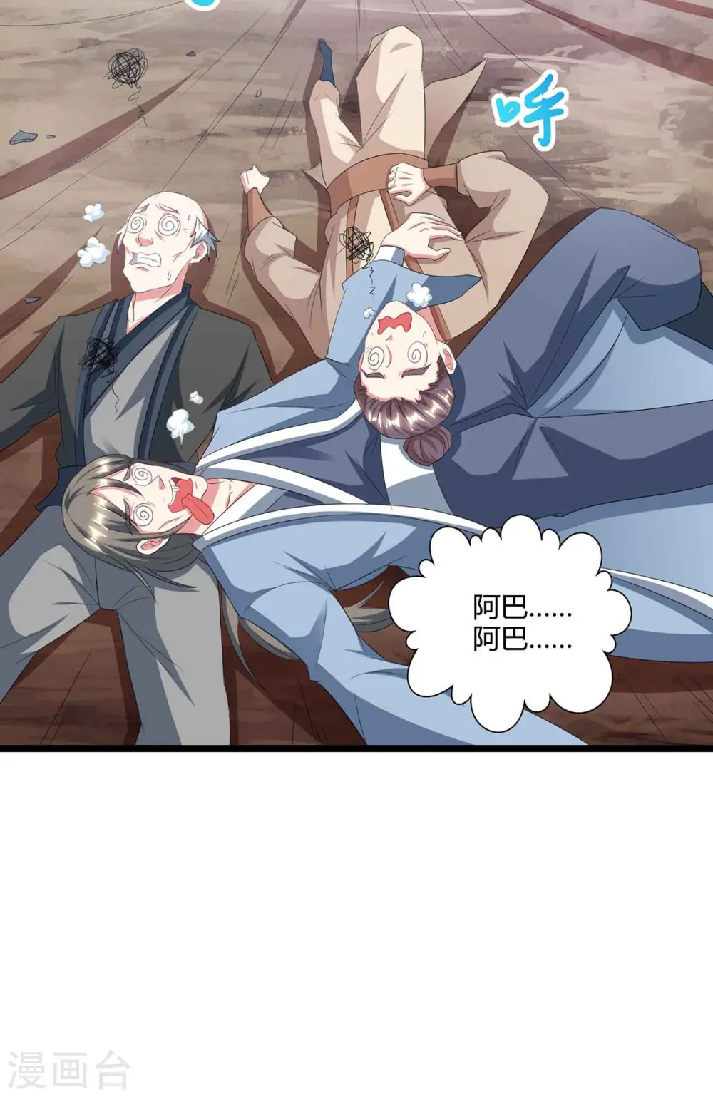 第261话 前往剑墟 第14页