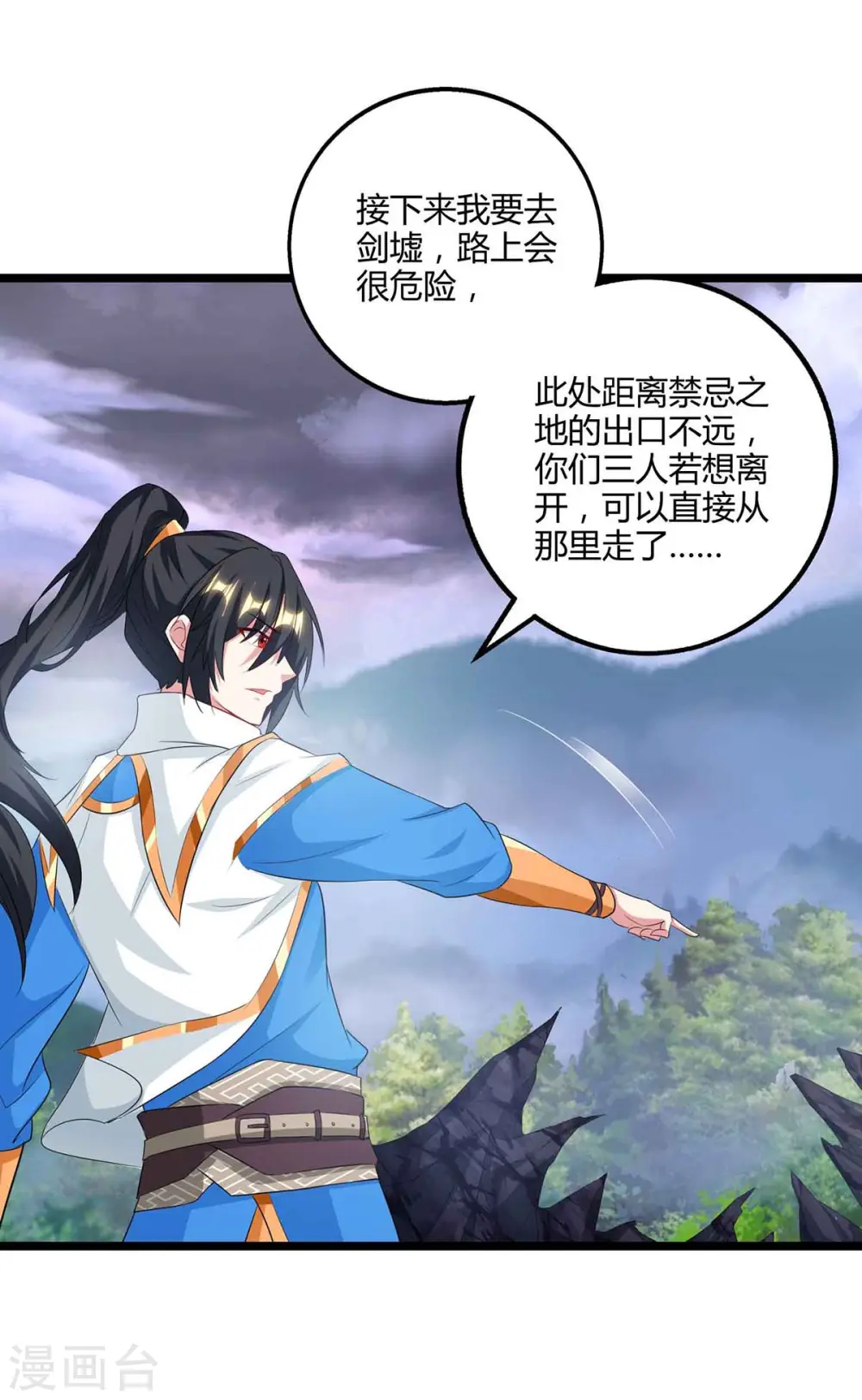 第261话 前往剑墟 第15页