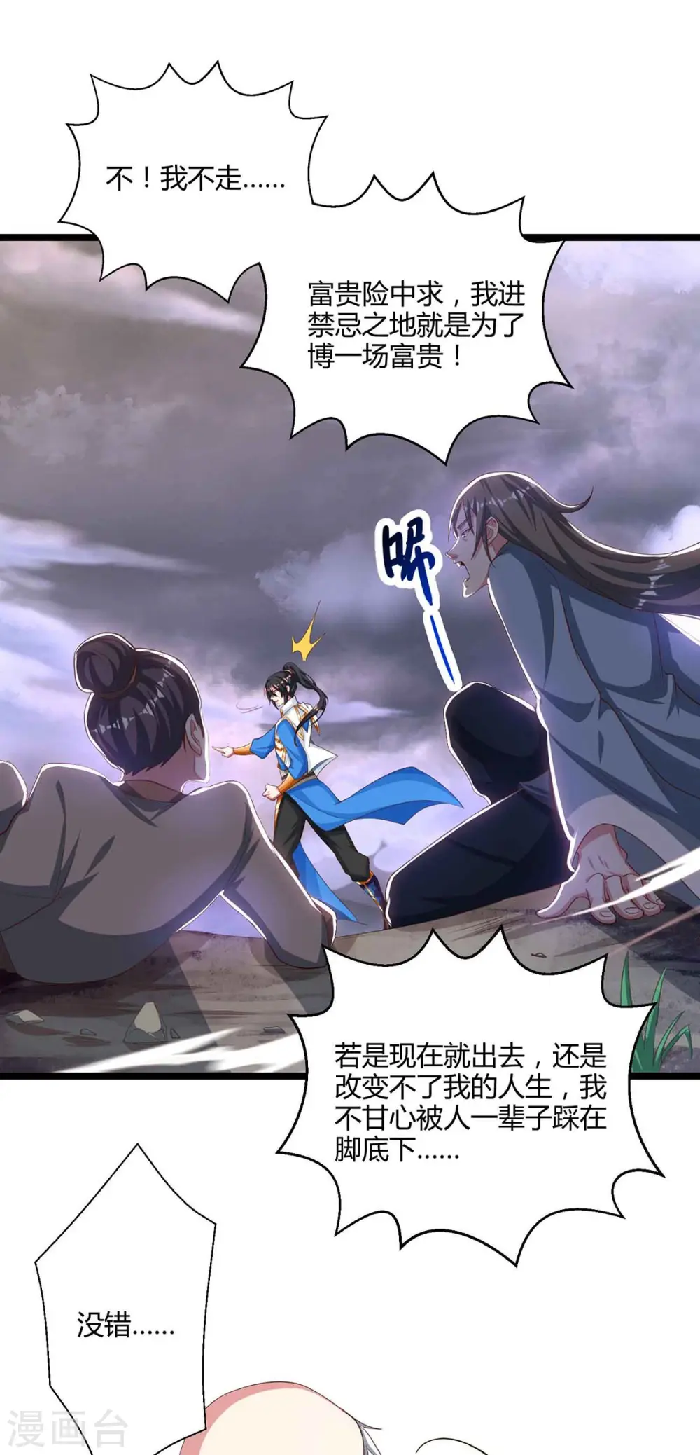 第261话 前往剑墟 第16页