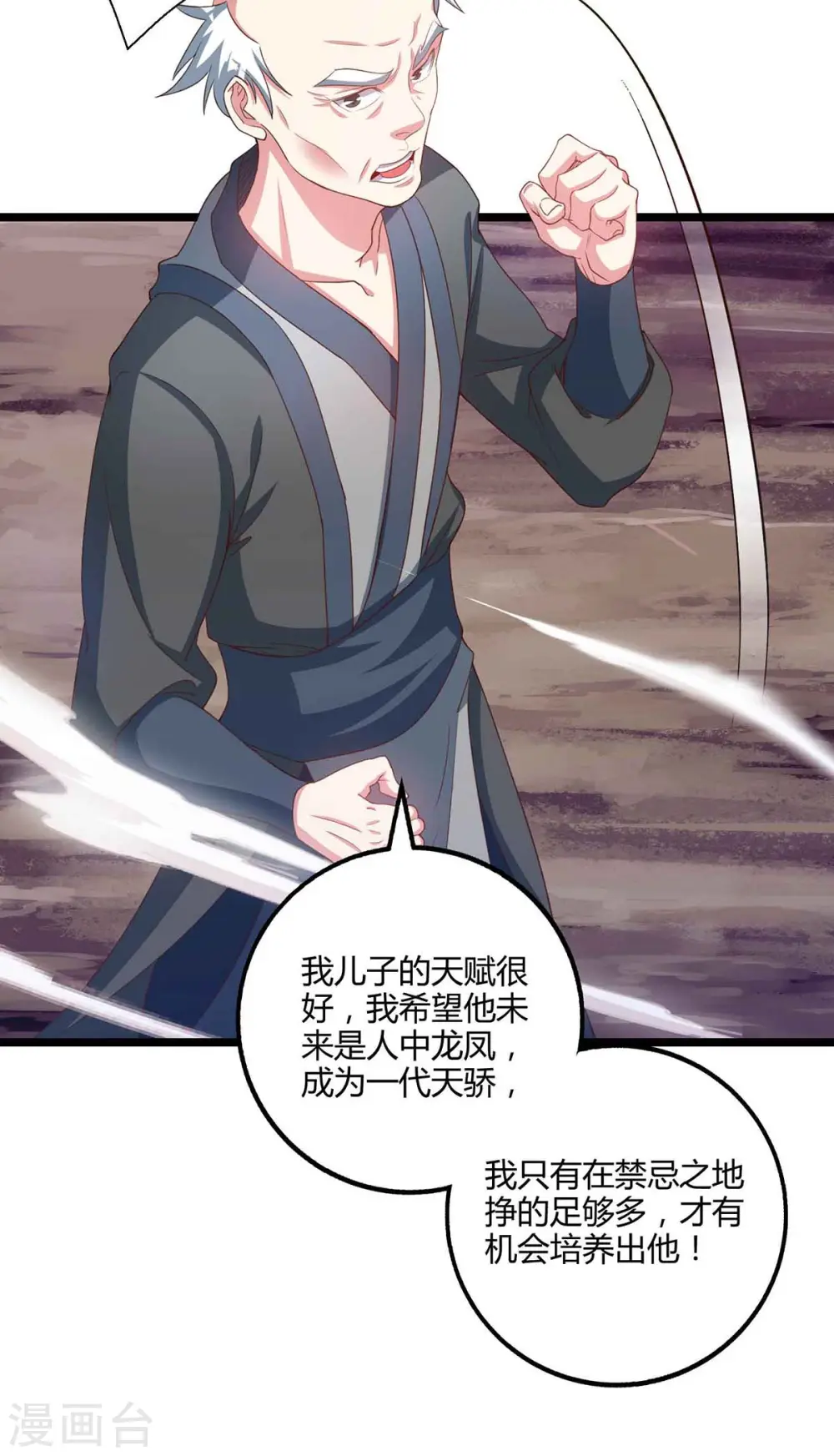 第261话 前往剑墟 第17页