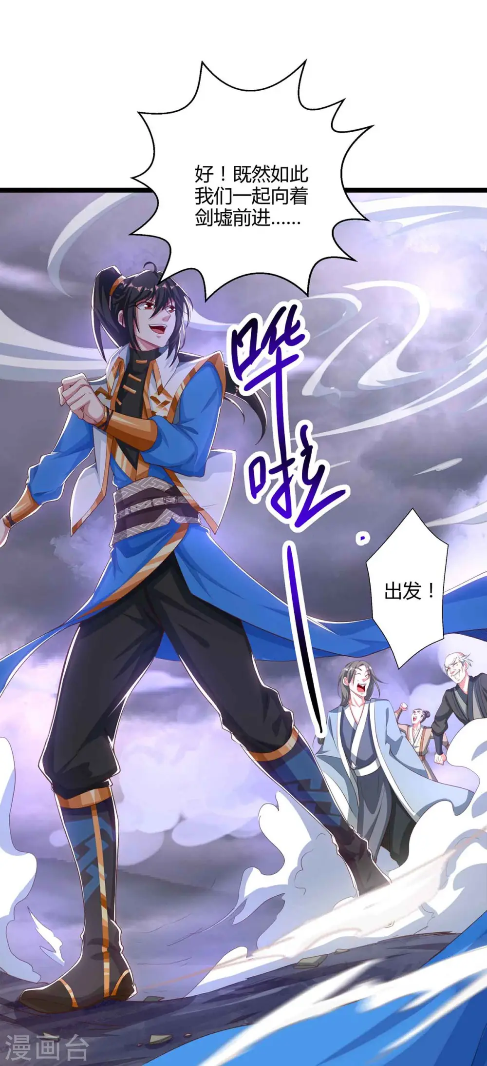 第261话 前往剑墟 第19页