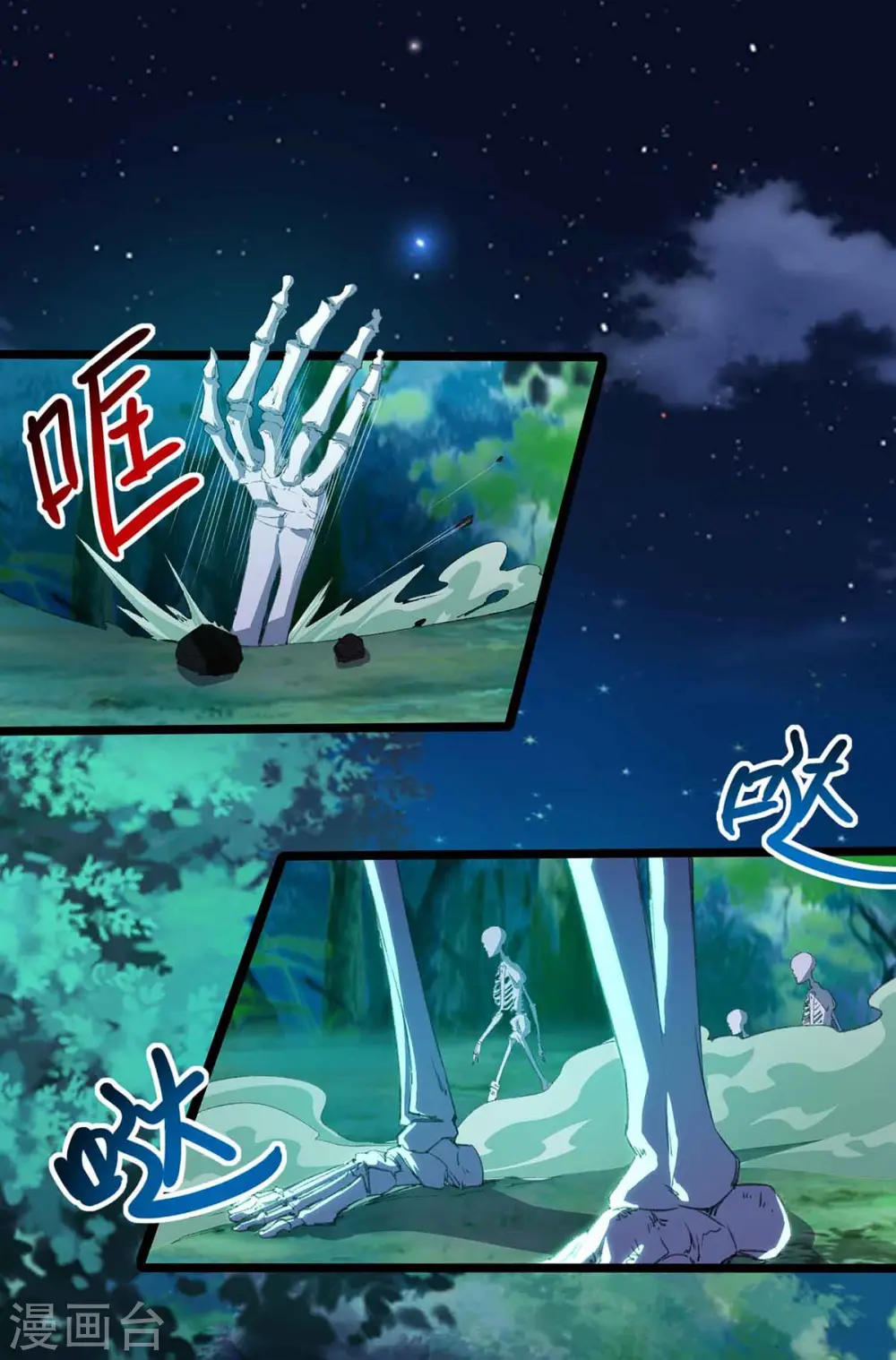 第261话 前往剑墟 第22页
