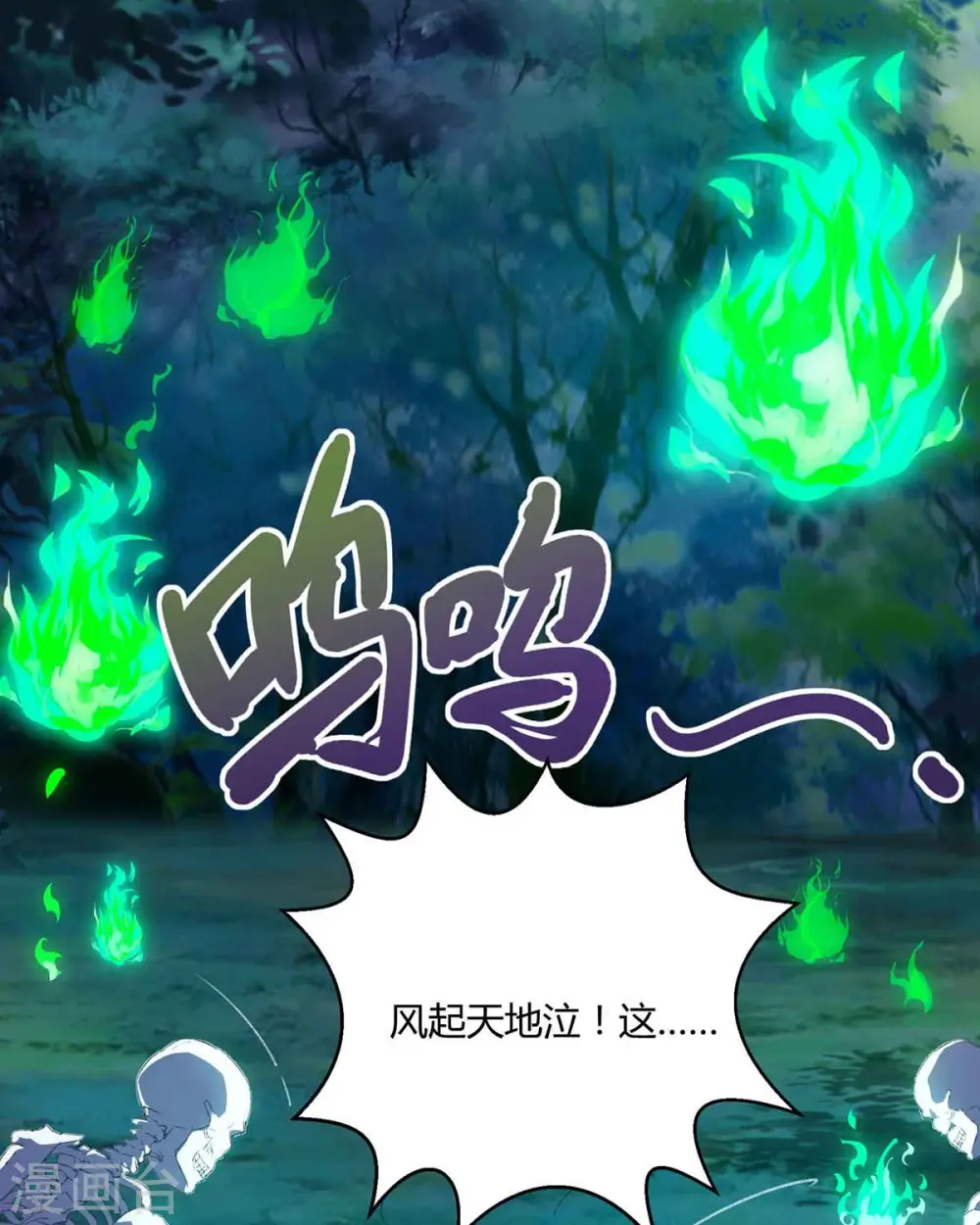 第261话 前往剑墟 第23页