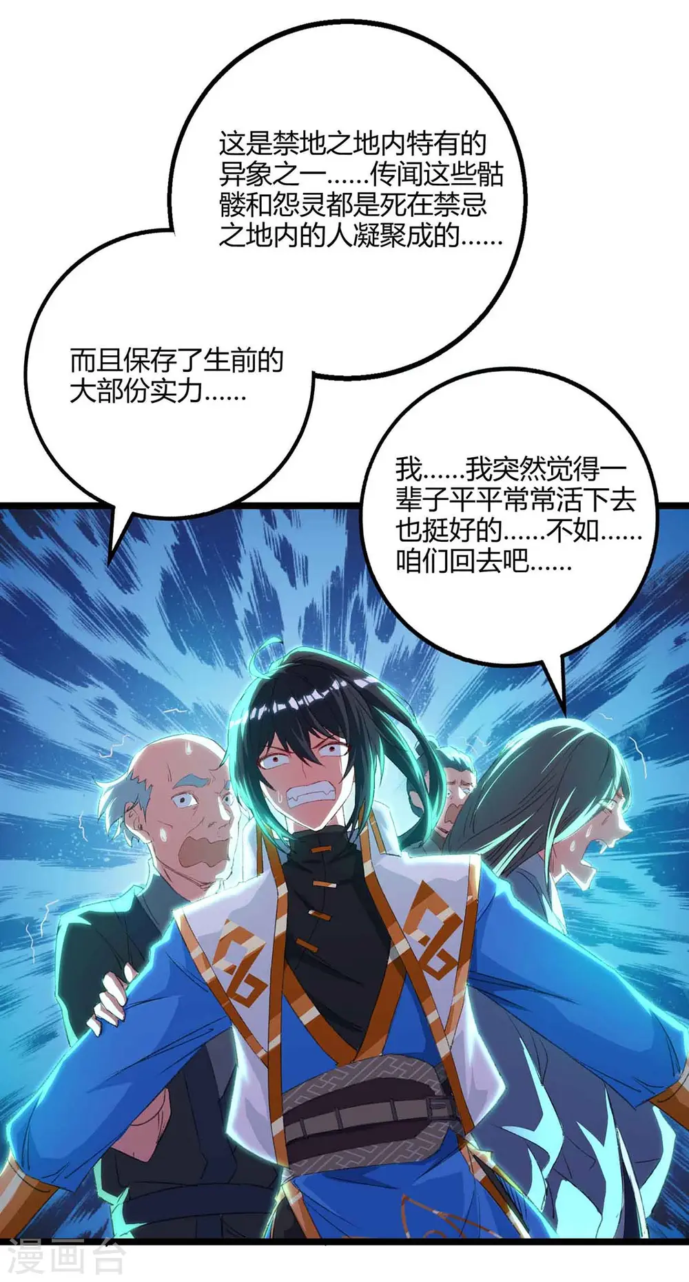第261话 前往剑墟 第25页
