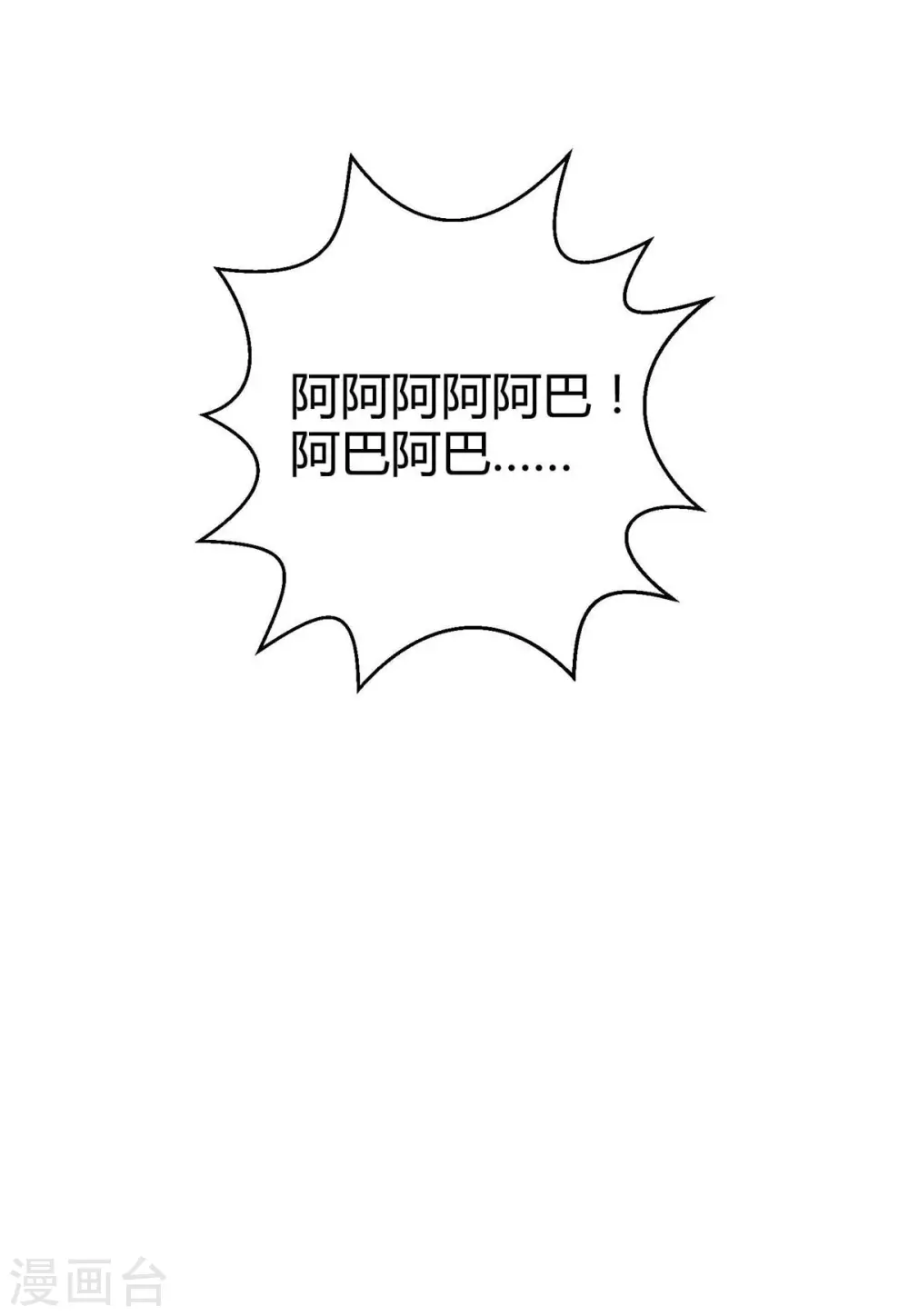 第261话 前往剑墟 第26页