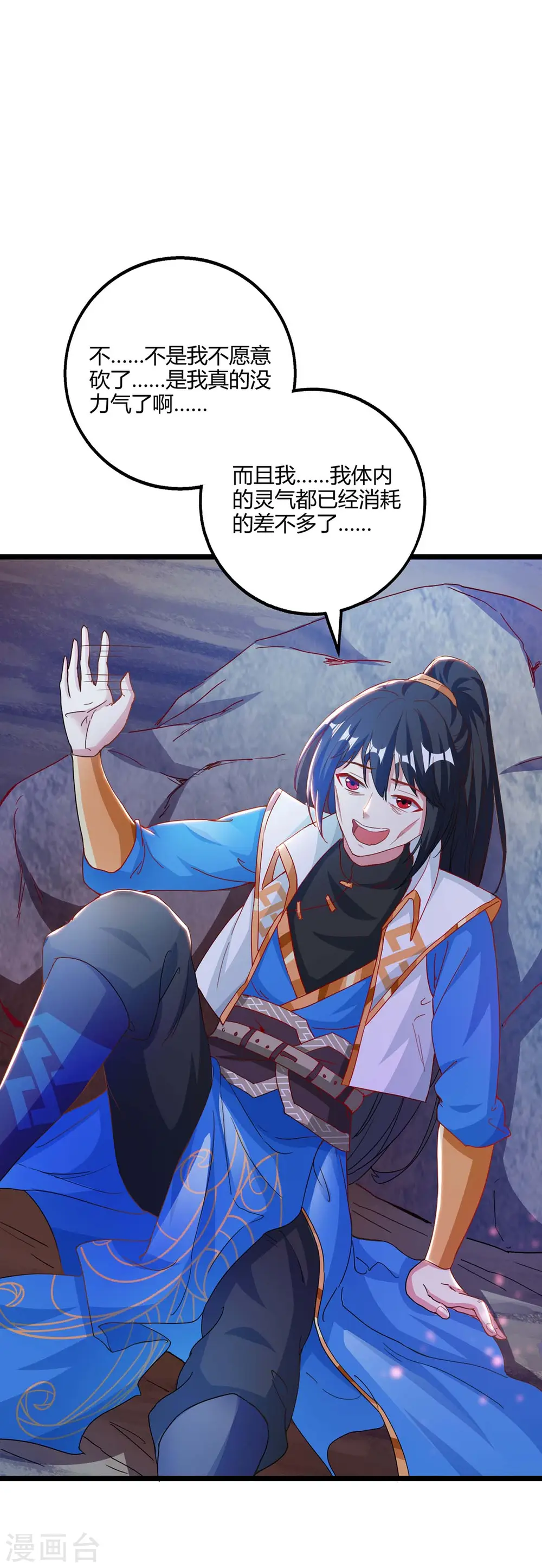 第260话 拼了 第2页