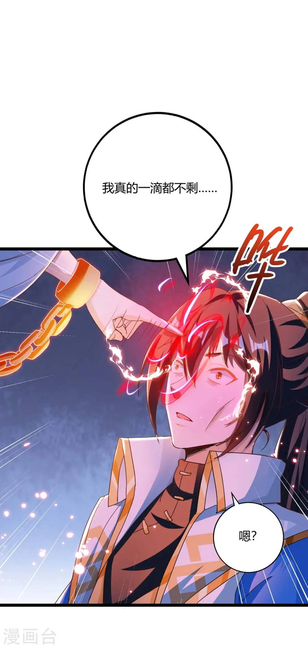 第260话 拼了 第3页