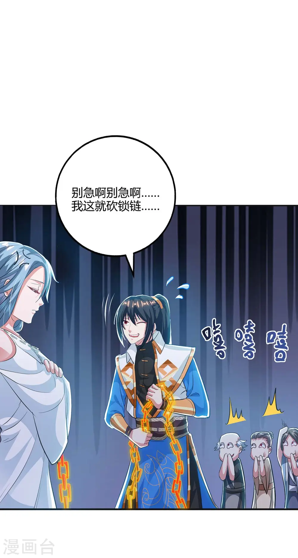 第260话 拼了 第8页