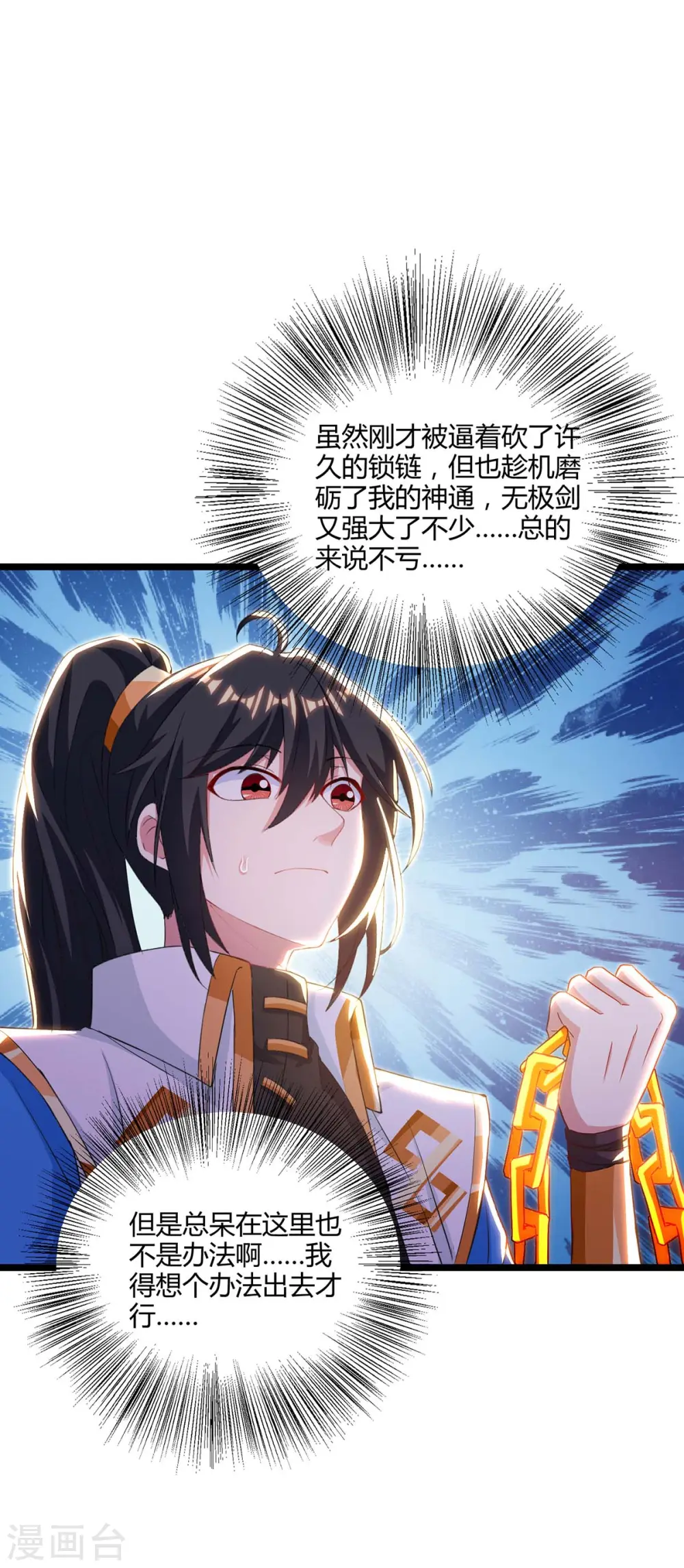 第260话 拼了 第11页