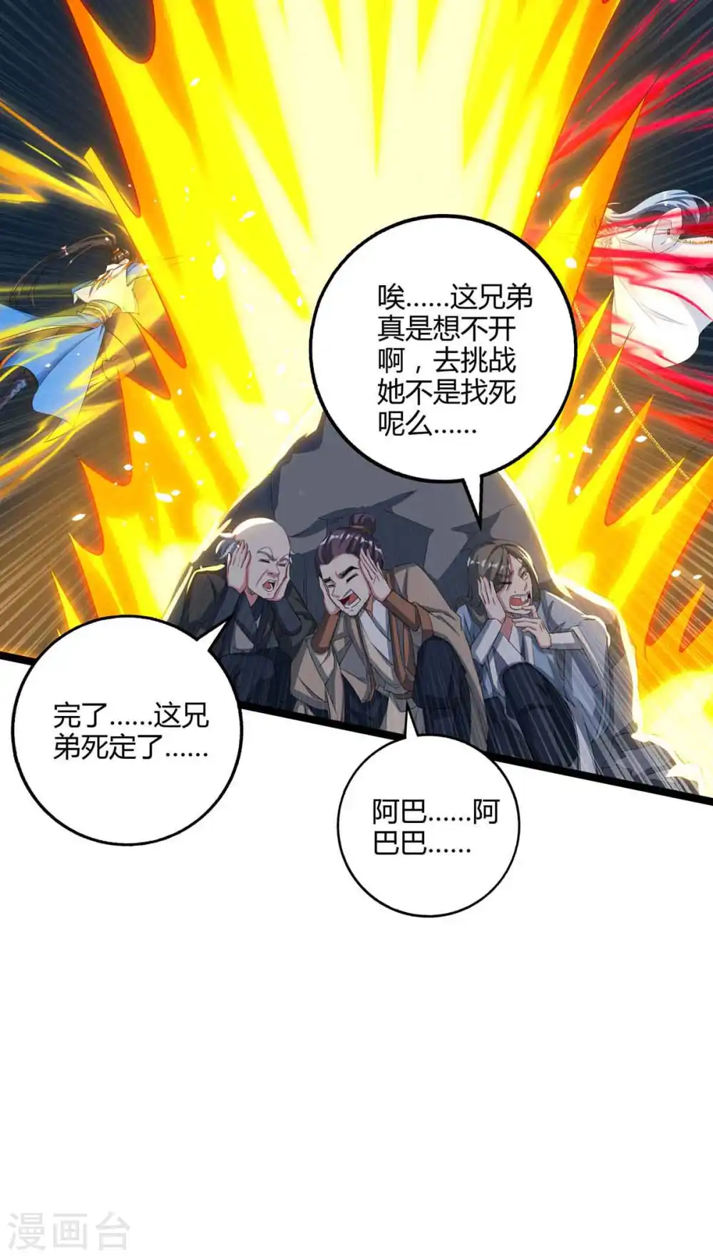 第260话 拼了 第21页
