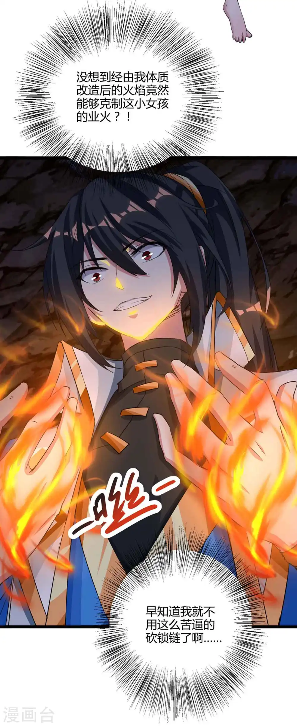 第260话 拼了 第23页