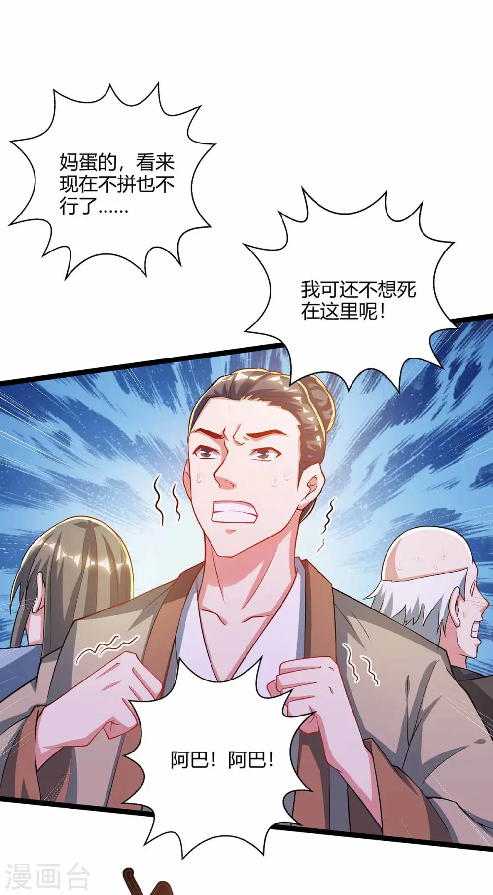 第262话 真犼 第2页