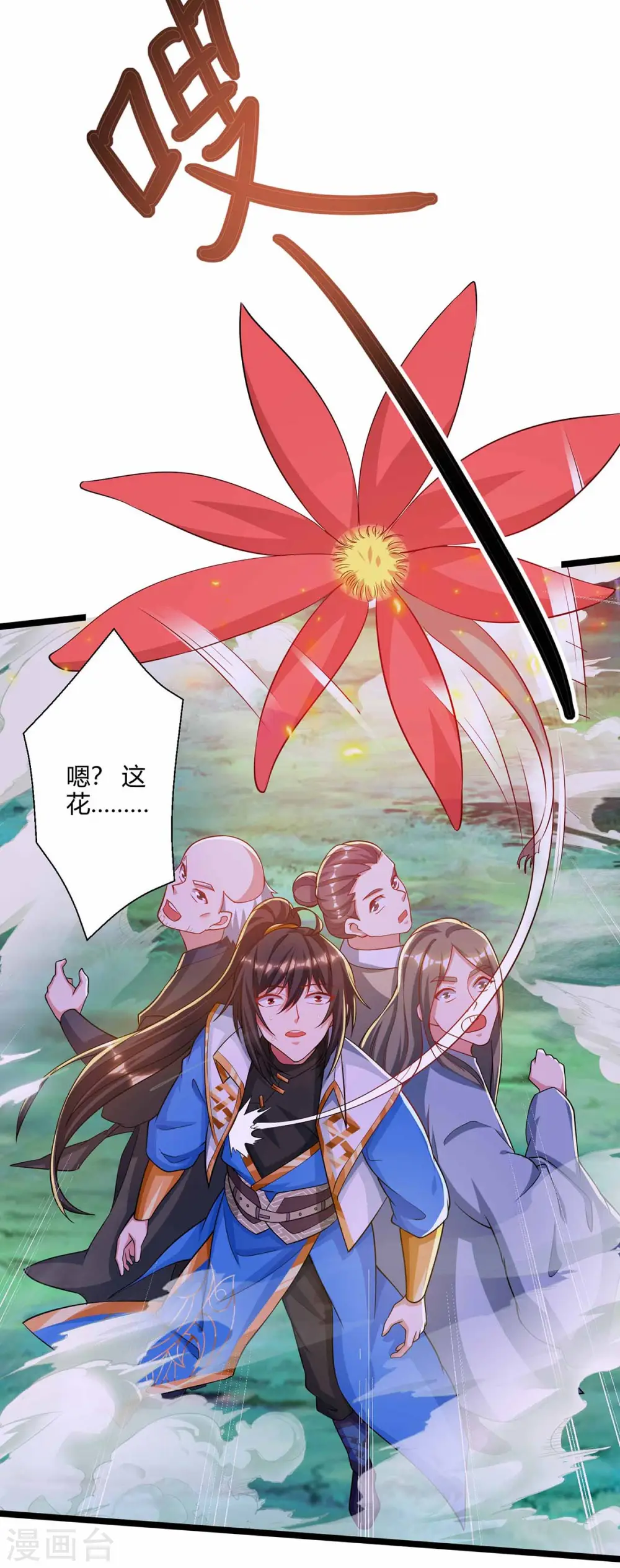 第262话 真犼 第3页