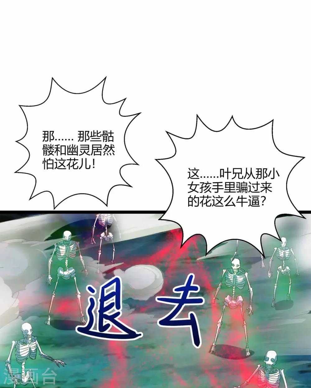 第262话 真犼 第5页