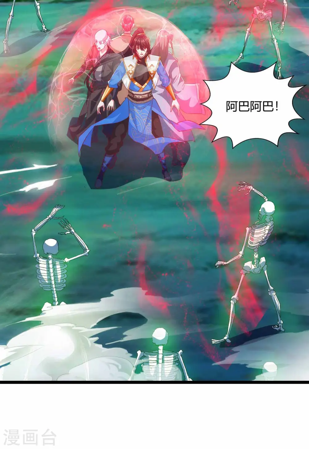 第262话 真犼 第6页