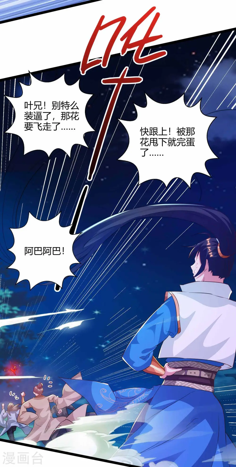 第262话 真犼 第9页