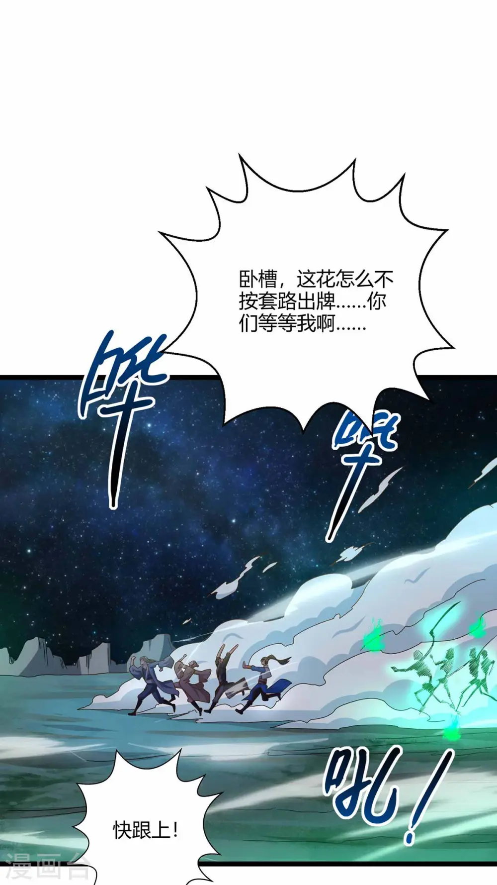 第262话 真犼 第12页