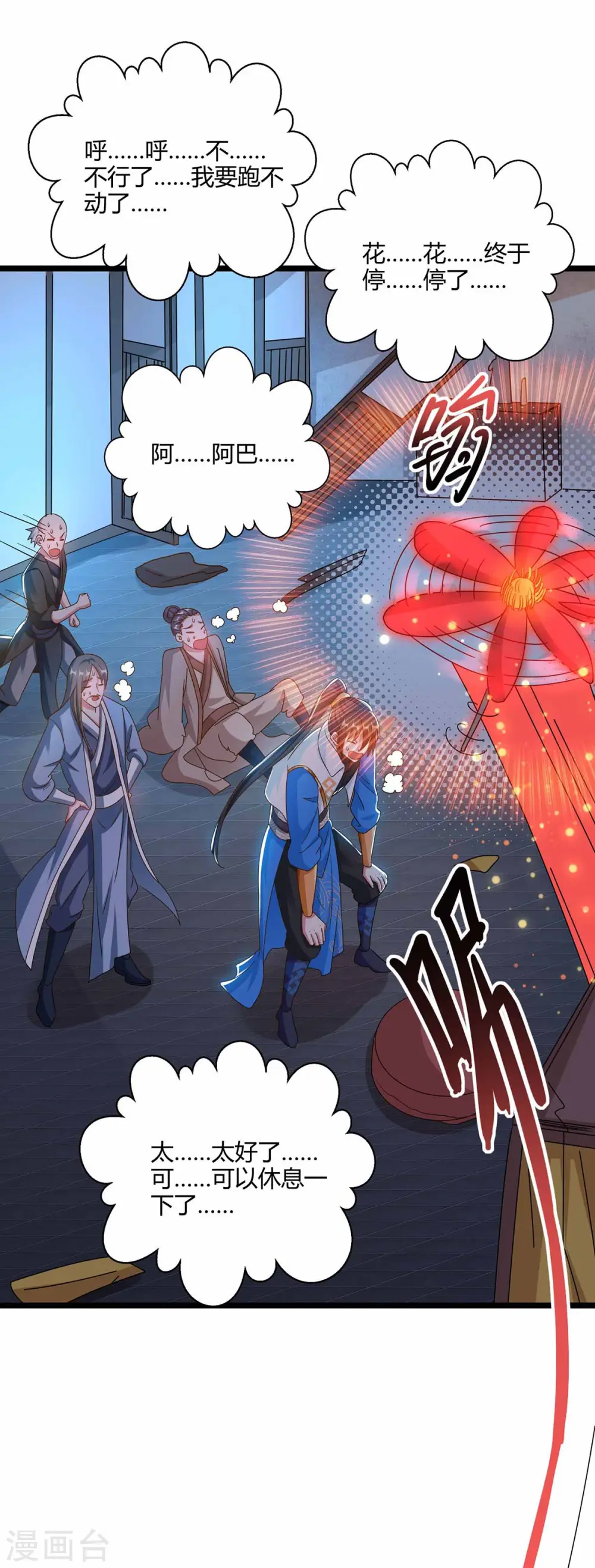 第262话 真犼 第15页