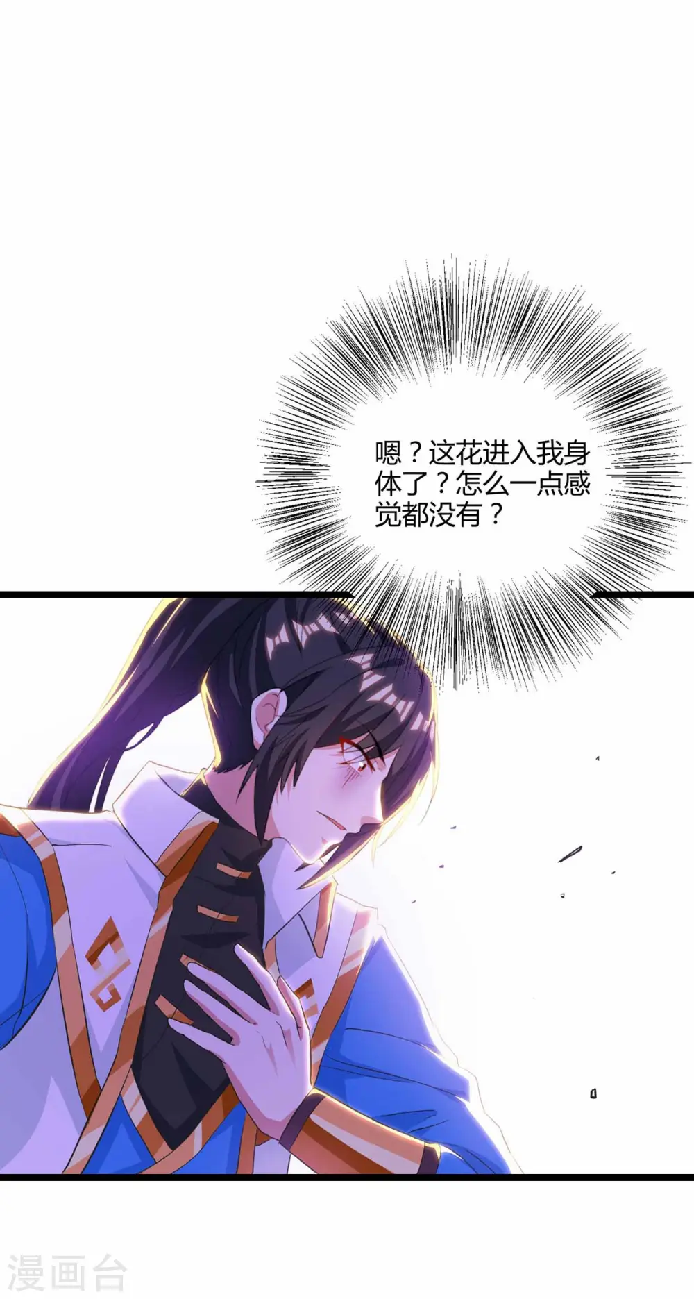 第262话 真犼 第17页