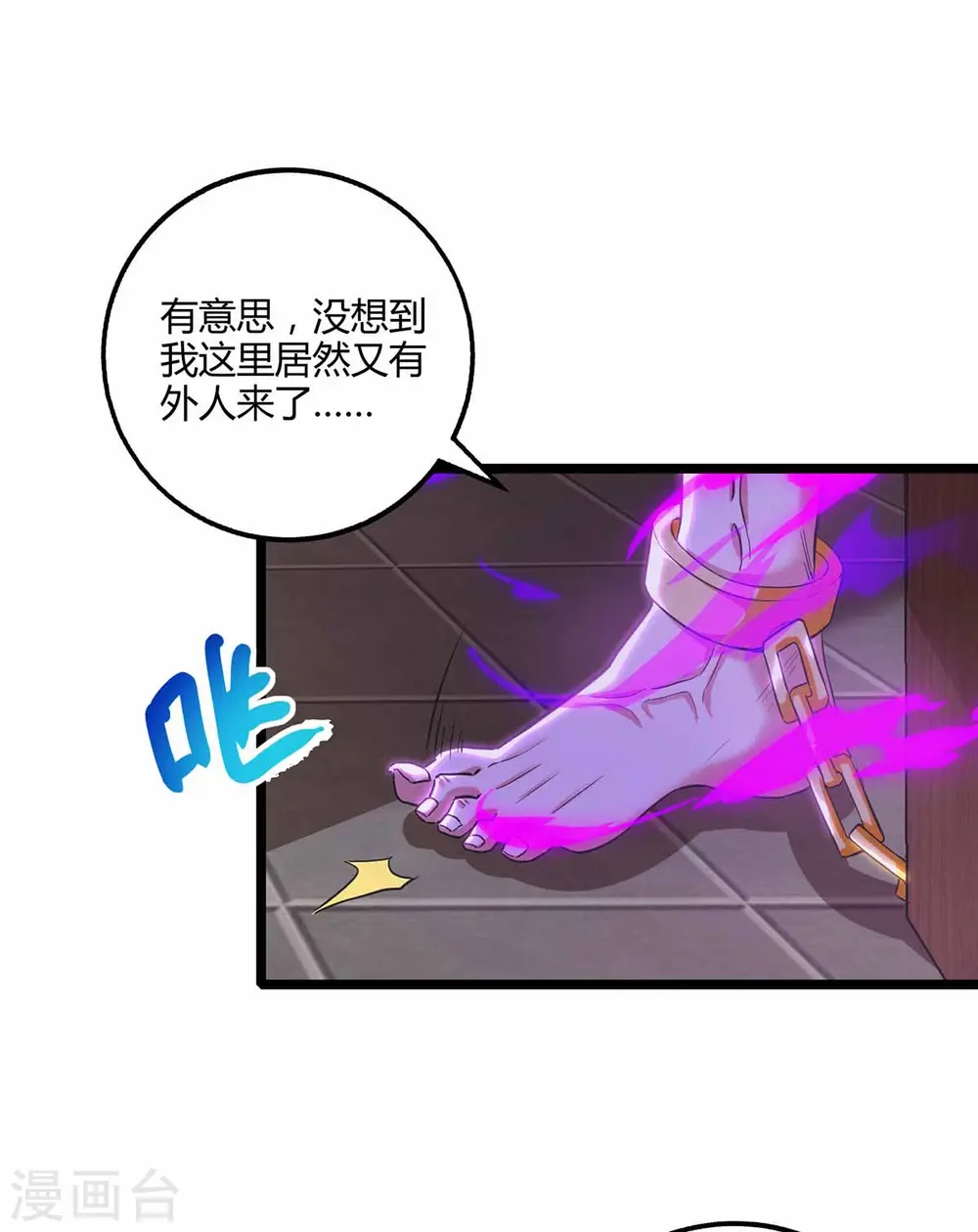 第262话 真犼 第18页