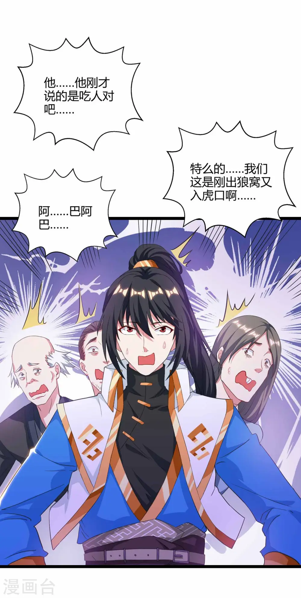 第262话 真犼 第20页