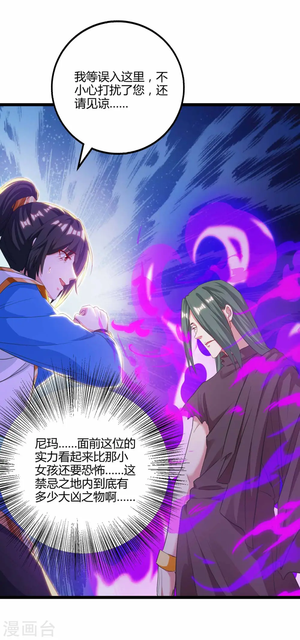 第262话 真犼 第21页