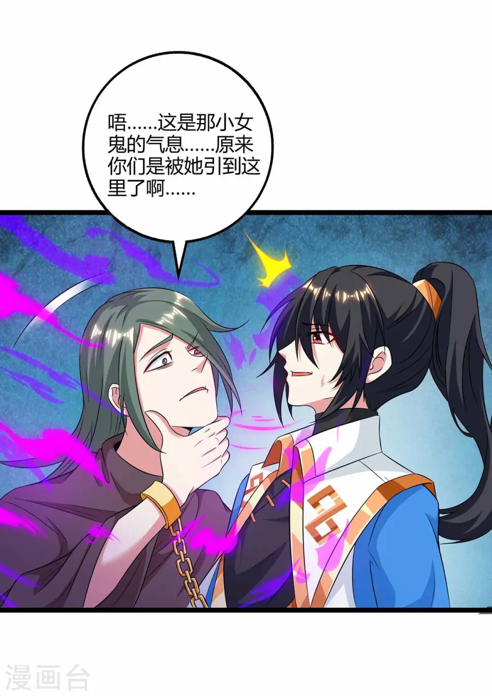 第262话 真犼 第22页